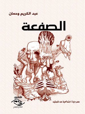 cover image of الصفعة